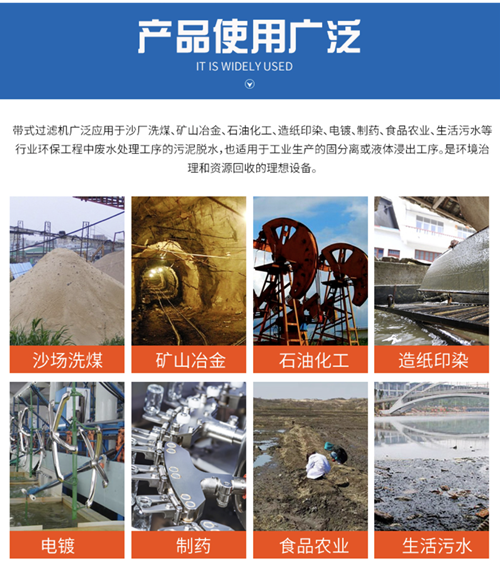 带式压滤机.png