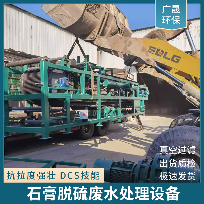 石膏脱硫废水处理设备.png